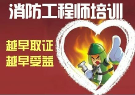 一級注冊消防工程師資格證