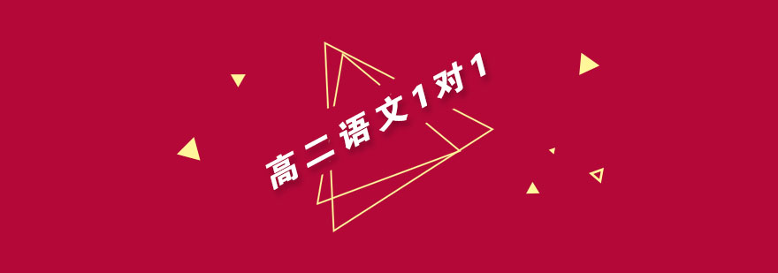 武汉高二语文辅导场景