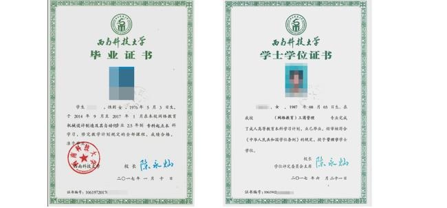 学历证书样本