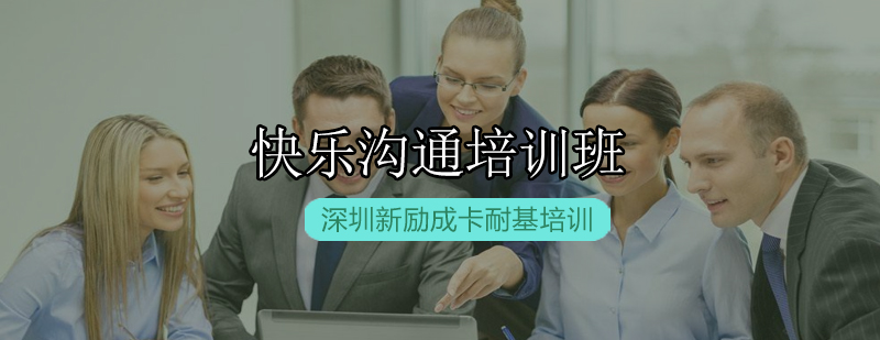 沟通技巧实践课堂