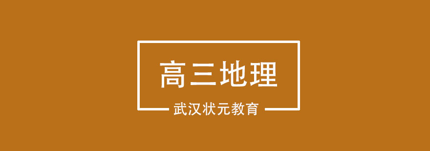 地理教学场景