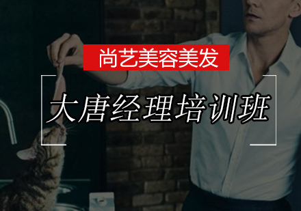 尚艺王牌大堂经理培训班