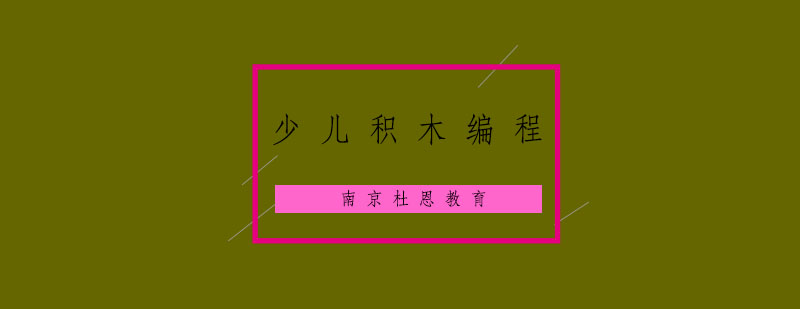 南京少儿编程课堂实景