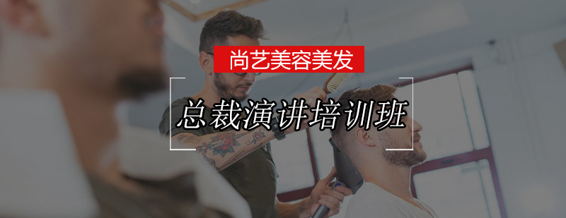 商务演讲技巧培训