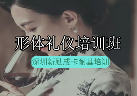 新励成形体礼仪培训班