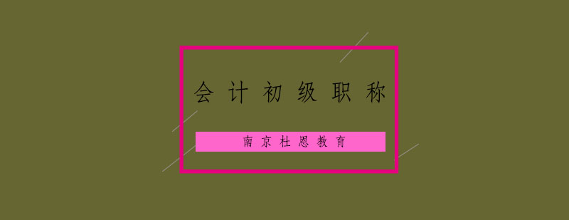 会计实务教学示意图