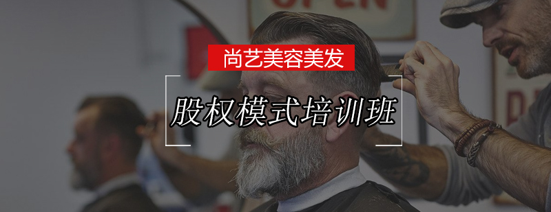 股权管理实战课程
