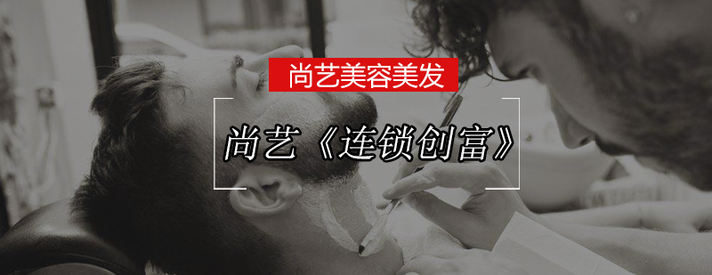 美业连锁经营系统图解