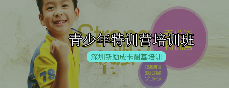 青少年领袖训练场景