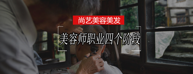 美容师技能培训