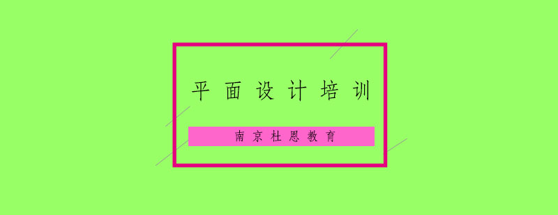 平面设计软件教学