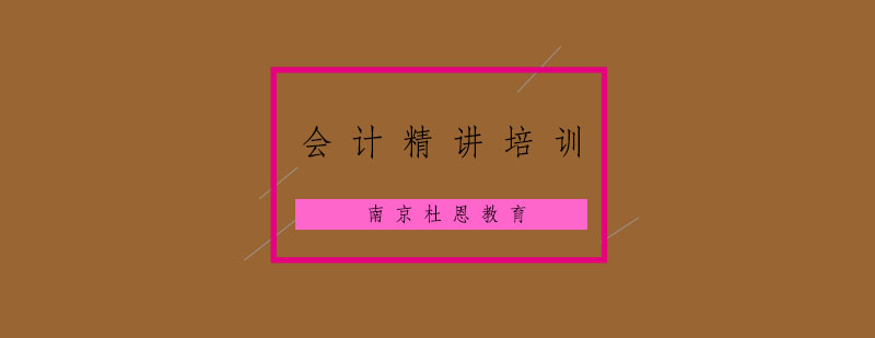 会计实务操作演示