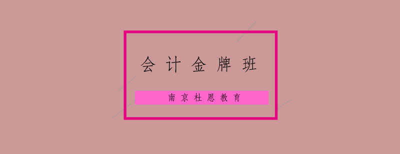 会计从业资格证培训课堂