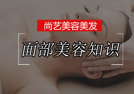 面部美容护理全攻略