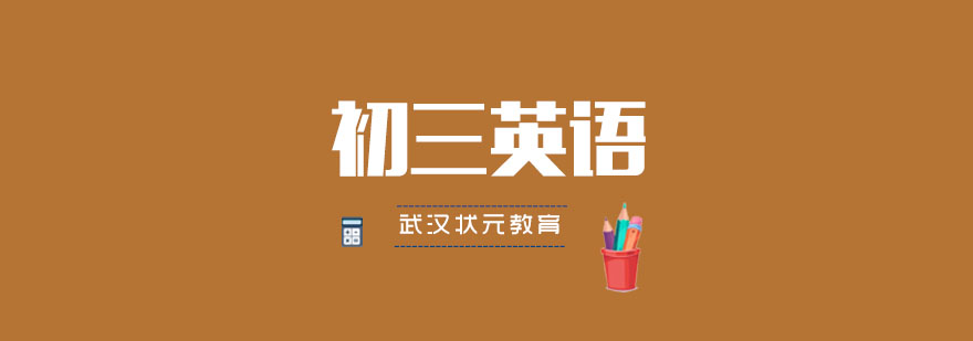 中考英语特训课堂