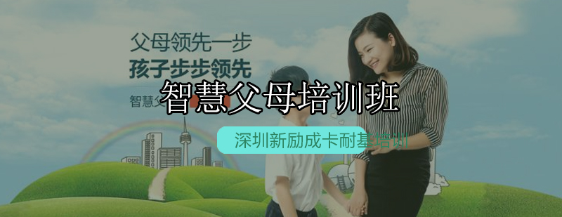 家庭教育指导课程