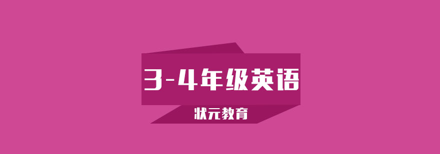 武汉34年级英语1对1培训班