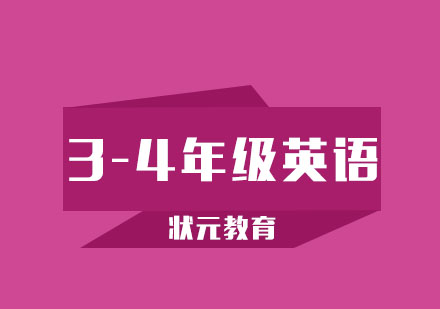 武汉3-4年级英语1对1培训班