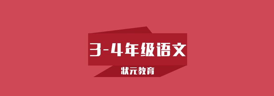 武汉34年级语文1对1辅导班