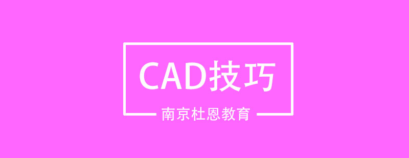 CAD操作界面示意图