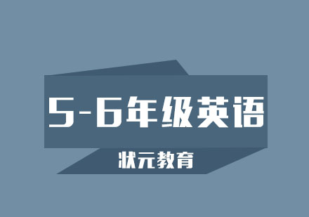 武汉5-6年级英语1对1精品班