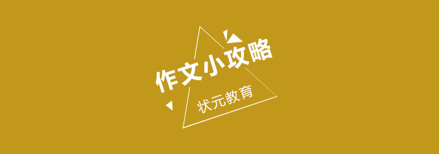 作文写作技巧图解