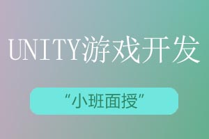 青岛思途教育VR/AR/Unity游戏开发课程