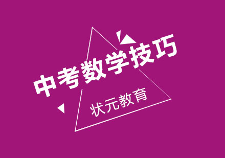 中考数学分层突破指南