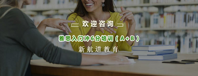 雅思AB段课程体系