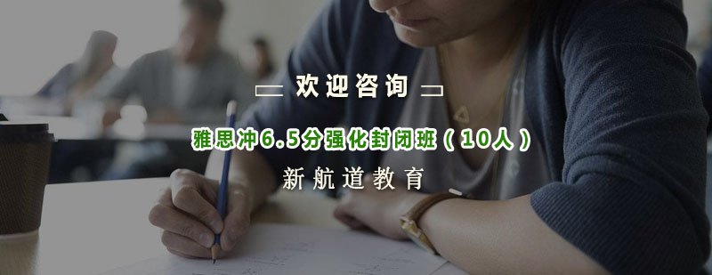 雅思封闭班教学环境