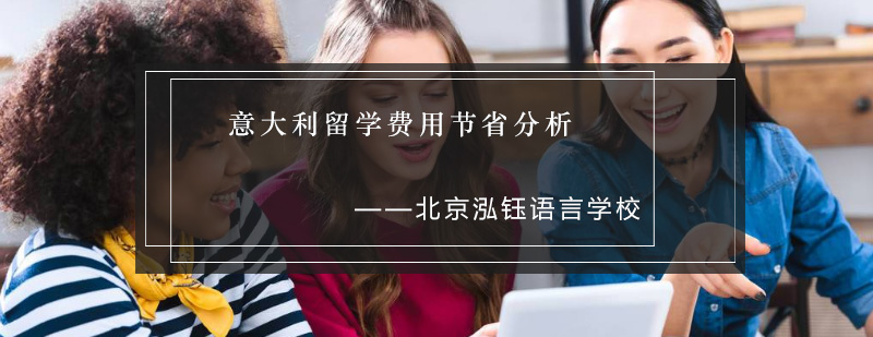 意大利语言学习规划