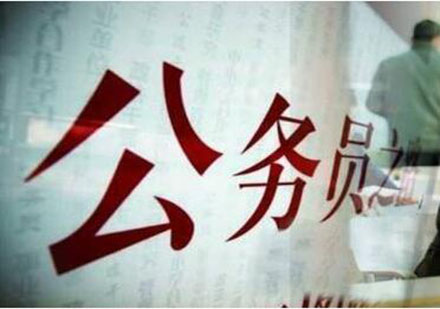 上海市公務(wù)員