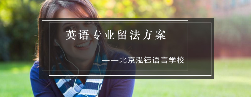 LEA专业课程体系
