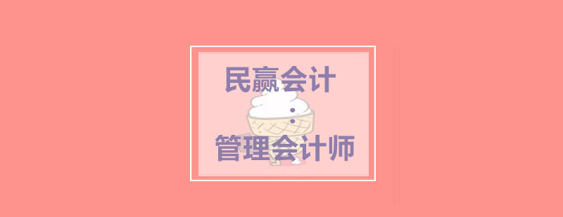 管理会计实务操作