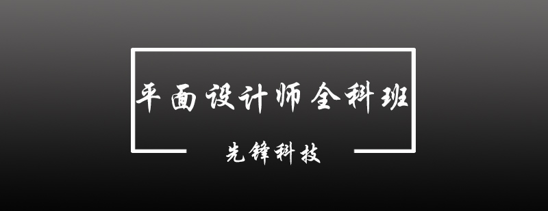 平面设计软件教学