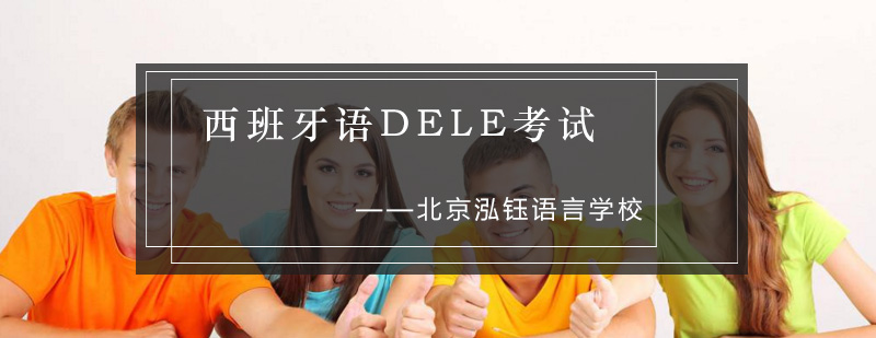 西班牙签证语言要求