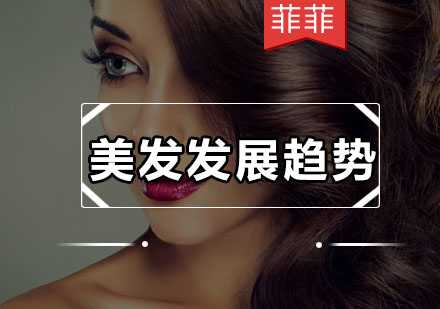 美发行业未来五年发展全景解析