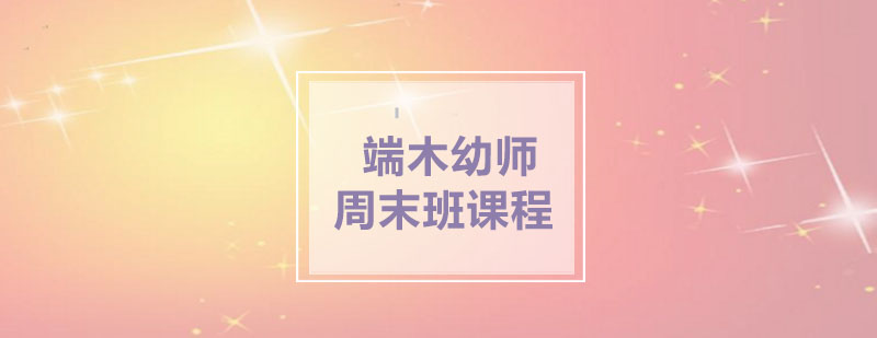 周末手工课程展示