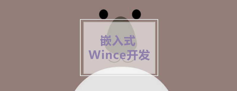 信盈达嵌入式Wince开发有多么厉害