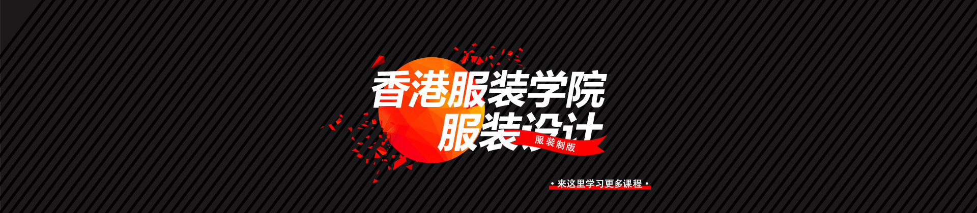 香港服装学院武汉分院