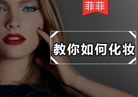 精致约会妆容提升指南