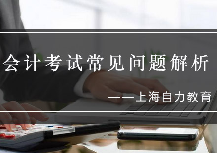 会计职称考试报名指南_常见问题权威解答