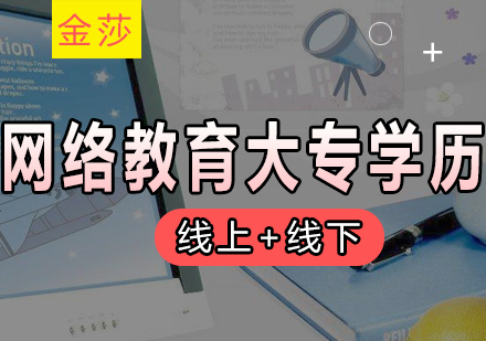 华中科技大学网络教育大专学历