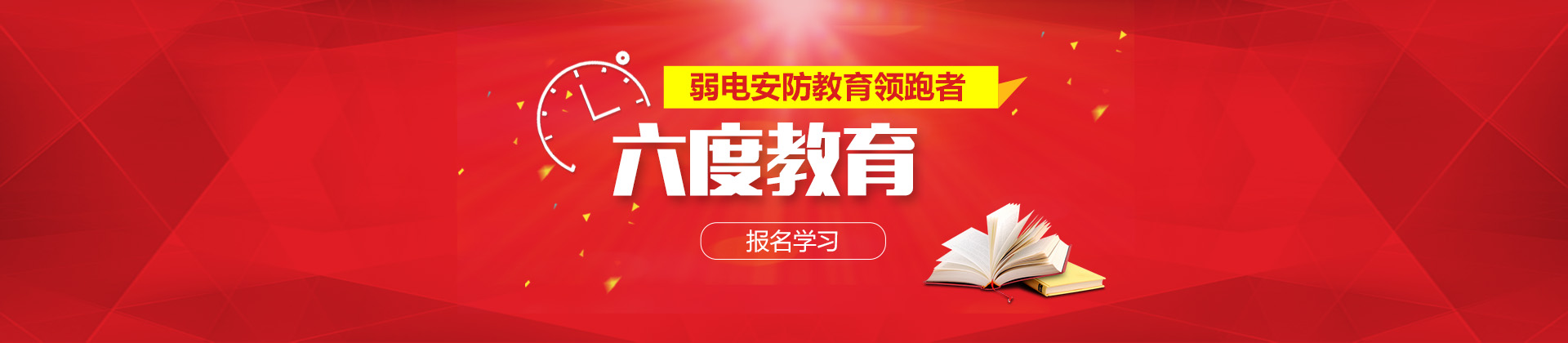 上海六度教育