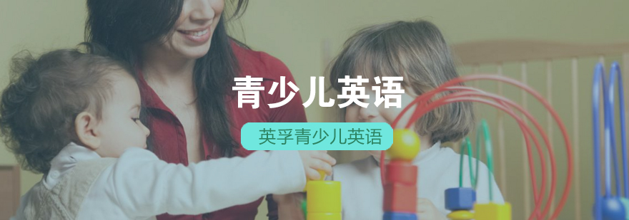 英孚青少年英语课堂