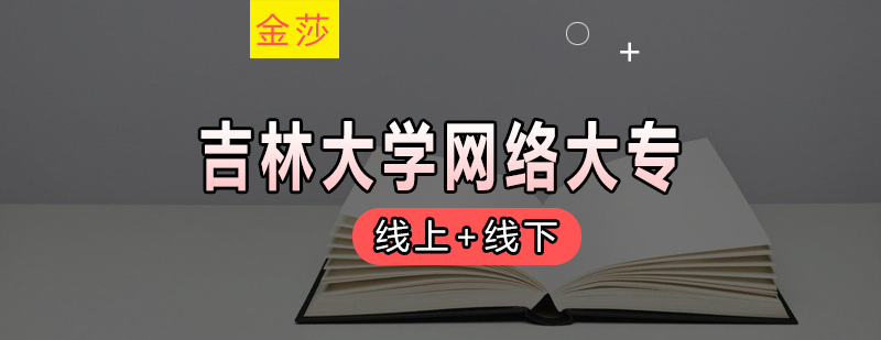 吉大网络教育课程体系