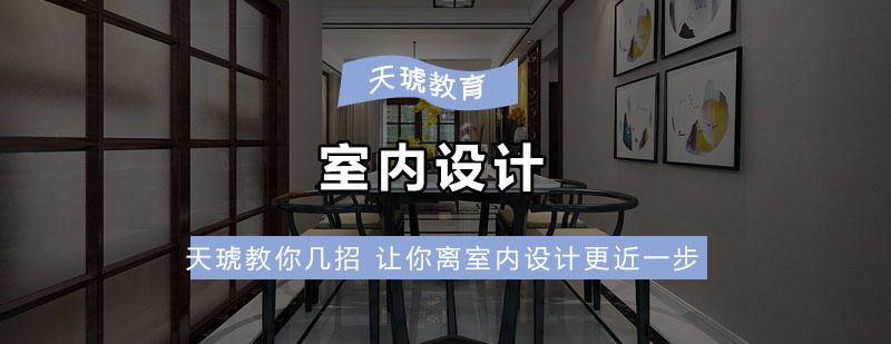 室内设计教学场景