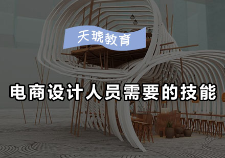 电商设计师核心能力培养指南