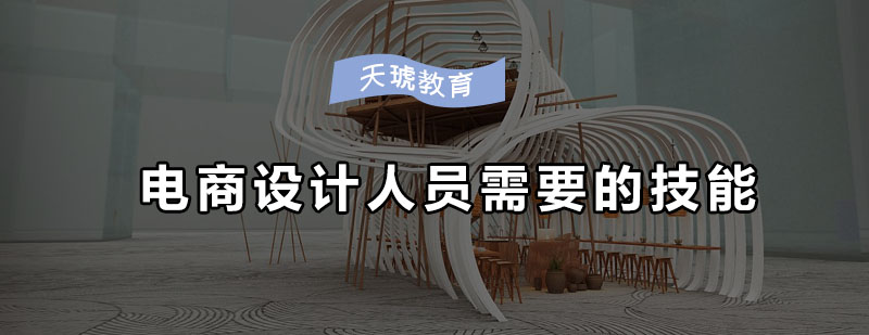 电商设计师工作场景