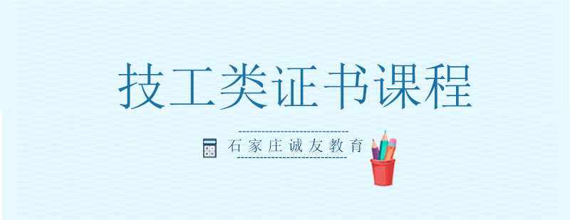 职业技能认证